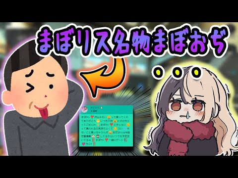 まぼリス名物「まぼおぢ」他を寄せ付けない貫禄を見せつけるｗｗ【麻婆豆腐/切り抜き】
