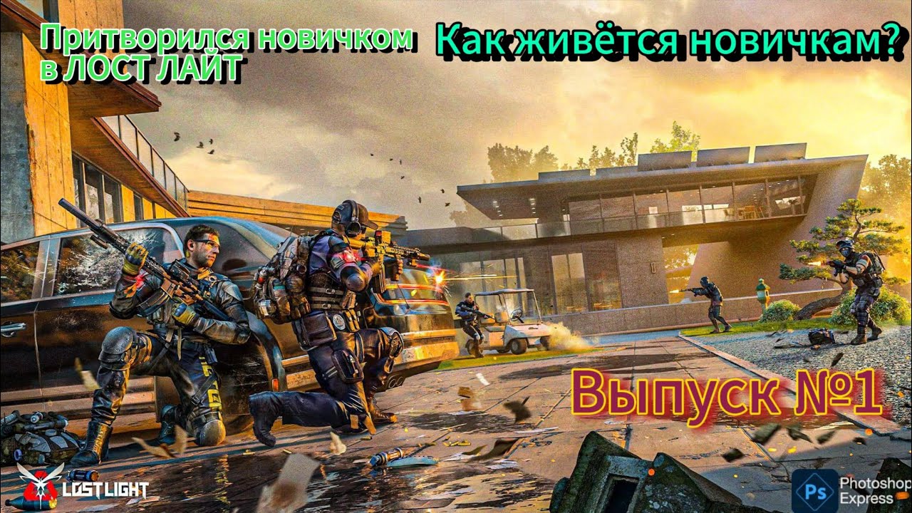 Lost Light Ranks Как живётся новичкам в игре Lost Light? Притворился новичком в игре ...
