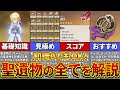 【原神】聖遺物を1から完全解説！初心者から中級者まで見るべき聖遺物の全て【ゆっくり解説】