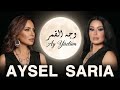   سارية آسيل أغنية سورية تركيا وجه القمر 2026 جديدة
