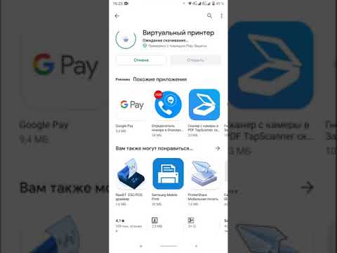 Процесс установки программы виртуальный принтер на Андроид телефон