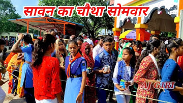 08-08-2022 सावन का चौथा सोमवार !! टूटा सभी रिकार्ड,लगी भक्तो की भारी भीड़ ! Trilochan Mahadev mandir