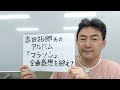 感想 吉田拓郎氏のアルバム「マラソン」をめぐるまとめ (1980年代傑作アルバム全曲紹介 第10弾 「マラソン」1983年 最終回)
