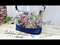 ゴブラン織りショルダーバッグの作り方＊How to make an elegant CrossBody Bag