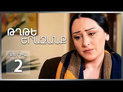 Թղթե Երազանք, Սերիա 2 | Հայկի պատիժն ու նոր փորձությունները / Tghte Yerazanq Episode 2