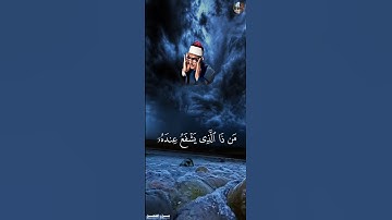 آية الكرسي - محمد صديق المنشاوي [ سورة البقرة , ٢٥٥ ]