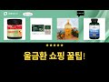 건강 풀케어 쇼핑: 헬로우그린 울금환 외 영양제  꿀 정보!