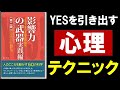 【8分で解説】影響力の武器 実践編　人を動かす心理トリガー