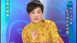 新聞夜總會 2010年8月16日 Part 3/4