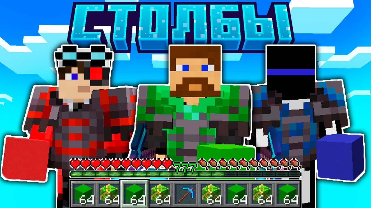 Я Спрятал Блоки в Секретном Месте от Теросера и Демастера - Майнкрафт Столбы