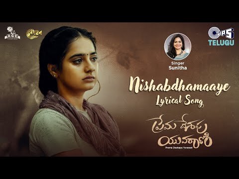 Nishabdhamaaye - Lyrical | Prema Deshapu Yuvarani | Sunitha | Priyanka Rewri | Ajay Patnaik