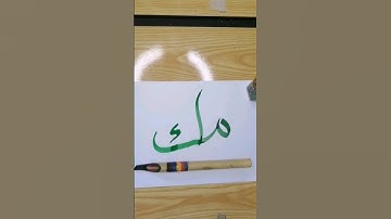 How to write the alternative connection of (م،ک) in stylish caligraphy#art #calligraphyart