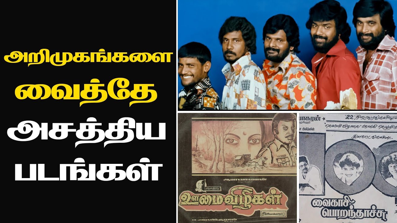 Download Hit films with New faces in Tamil cinema
