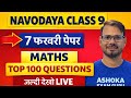 Navodaya class 9 MATHS | 7 February Navodaya CLASS 9 Maths | MATHS important questions | JNVST2026