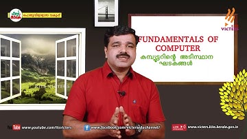 KITE VICTERS Plus one Computer Application Class 04 (First Bell-ഫസ്റ്റ് ബെല്‍)