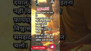 ज़िंदगी संतुलन का नाम है।.....#buddha #buddhateachings #motivation #hindiquotes #shorts