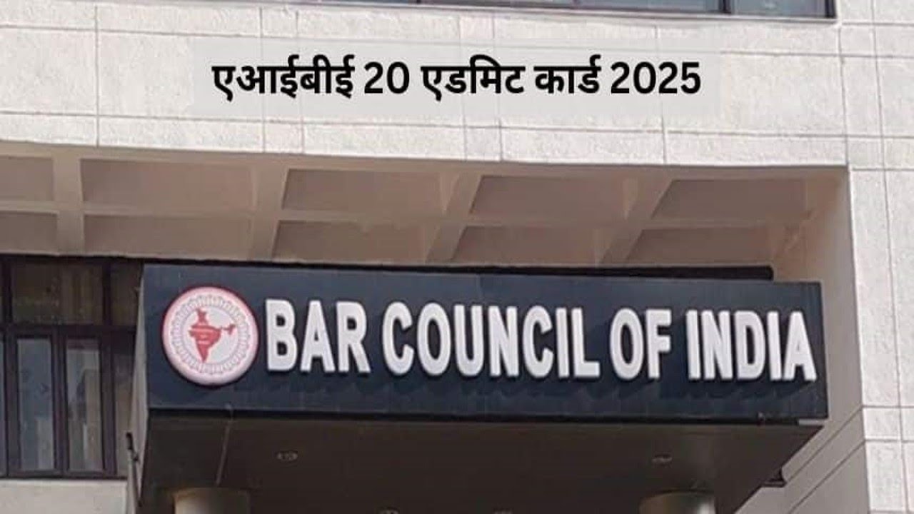 Good News for AIBE-20 Students | AIBE-20 Admit Card Out | How to Download |