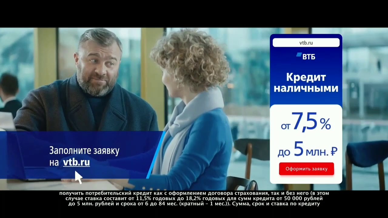 Пореченков рекламирует. Реклама ВТБ. ВТБ банк реклама. Реклама ВТБ на ТВ.