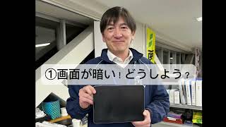 【タブレットの使い方】画面のつけ方