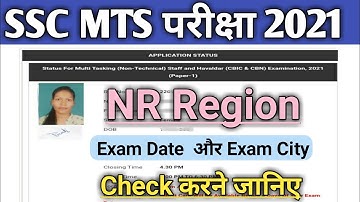 SSC MTS ka Exam Date kaise Check kare 📝|| ssc mts ka exam center kaise check kare