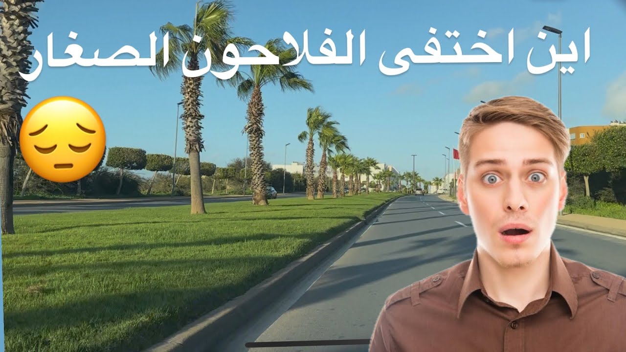من الرباط الى سلا الجديدة: اخيرا الشمس بعد اسابيع من الامطار
