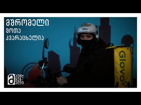 მშრომელი - შოთა კვარაცხელია
