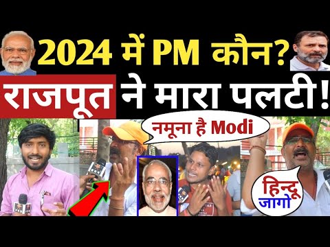 India Next PM ? 2024 Loksabha Election Survey | Public Opinion | Modi vs Rahul Gandhi | Congress |