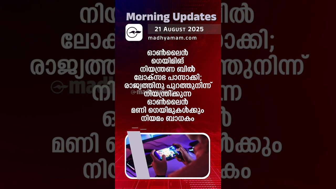 Morning Updates One Minute News August 21 2025 