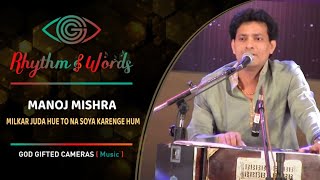 Manoj Mishra  Milkar Juda Hue To Na Soya Karenge Hum  Rhythm Words God Gifted Cameras 