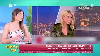 Σταματίνα Τσιμτσιλή για Σία Κοσιώνη: «Μετά την περιπέτεια υγείας ίσως αναθεώρησε»