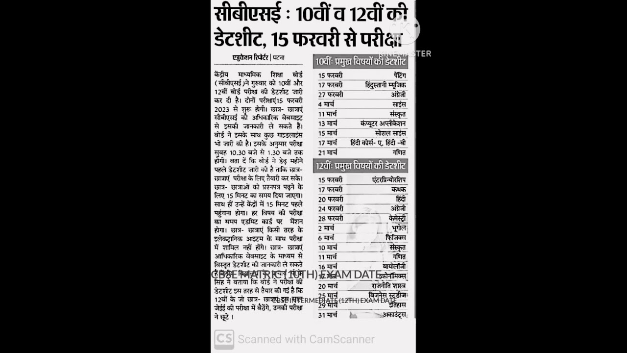 cbse matric (10th) and intermediate (12th) date sheet announced||
