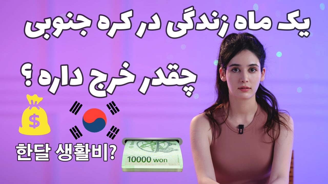 living-expenses-in-south-korea-youtube