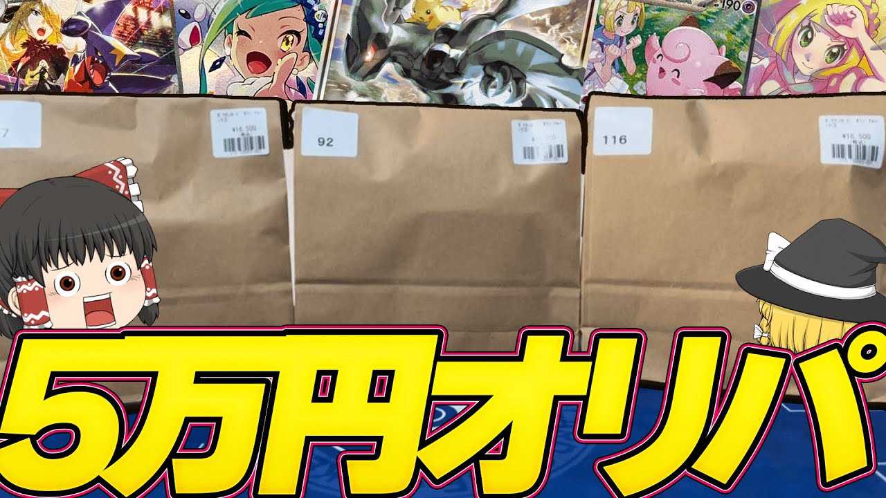 テラスタルフェスも入っている合計5万円のオリパを開封したら爆勝ちしちゃった【ポケカ】【ゆっくり実況】