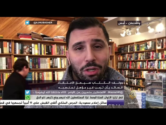 جولة داخل مكتبة "كريمر" لرصد حجم الإقبال على كتاب "النار والغضب" في يوم طرحه الأول