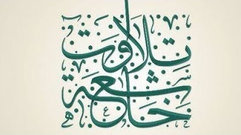 تلاوة خاشعة ومؤثرة جدا من سورة البقرة