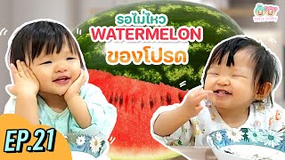 มัทฉะโมจิไดอารี่ EP.21 อดใจไม่ไหว watermelon ของโปรดดดด | Tatee Story