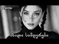 2025 წლის საუკეთესო ქართული სიმღერები სიყვარულზე