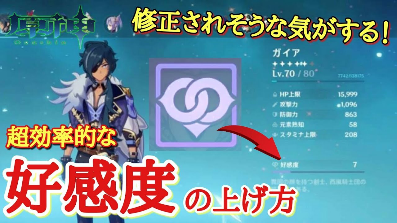原神 裏技 キャラクター好感度を簡単に稼ぐ方法 Youtube 原神 裏技 キャラクター好感度を簡単に稼ぐ方法 Youtube