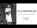 リード/バラード（A.Reed/BALLADE）角口圭都