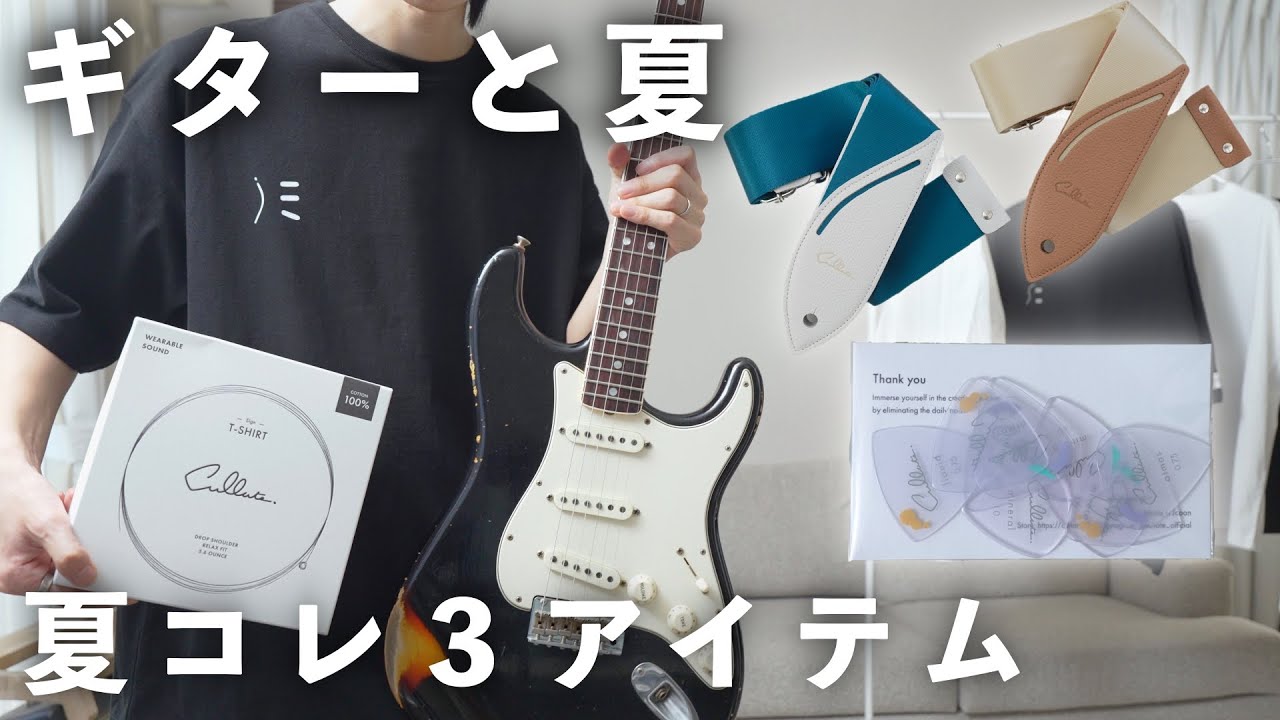 あやせ 初心者 ギター これが“新しい初心者セット”!まずは完成、そして次のステップへ