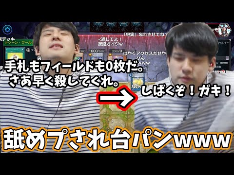 【遊戯王】手札もフィールドも無いのに舐めプされ台パンするゆゆうた【切り抜き】2022/02/06