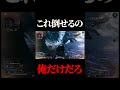 この距離から倒せるのマジで俺だけだろ#shorts