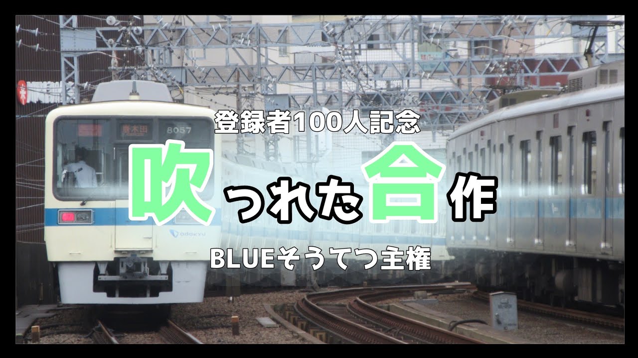 登録者100人記念！ 吹っ切れたサビ合作！！