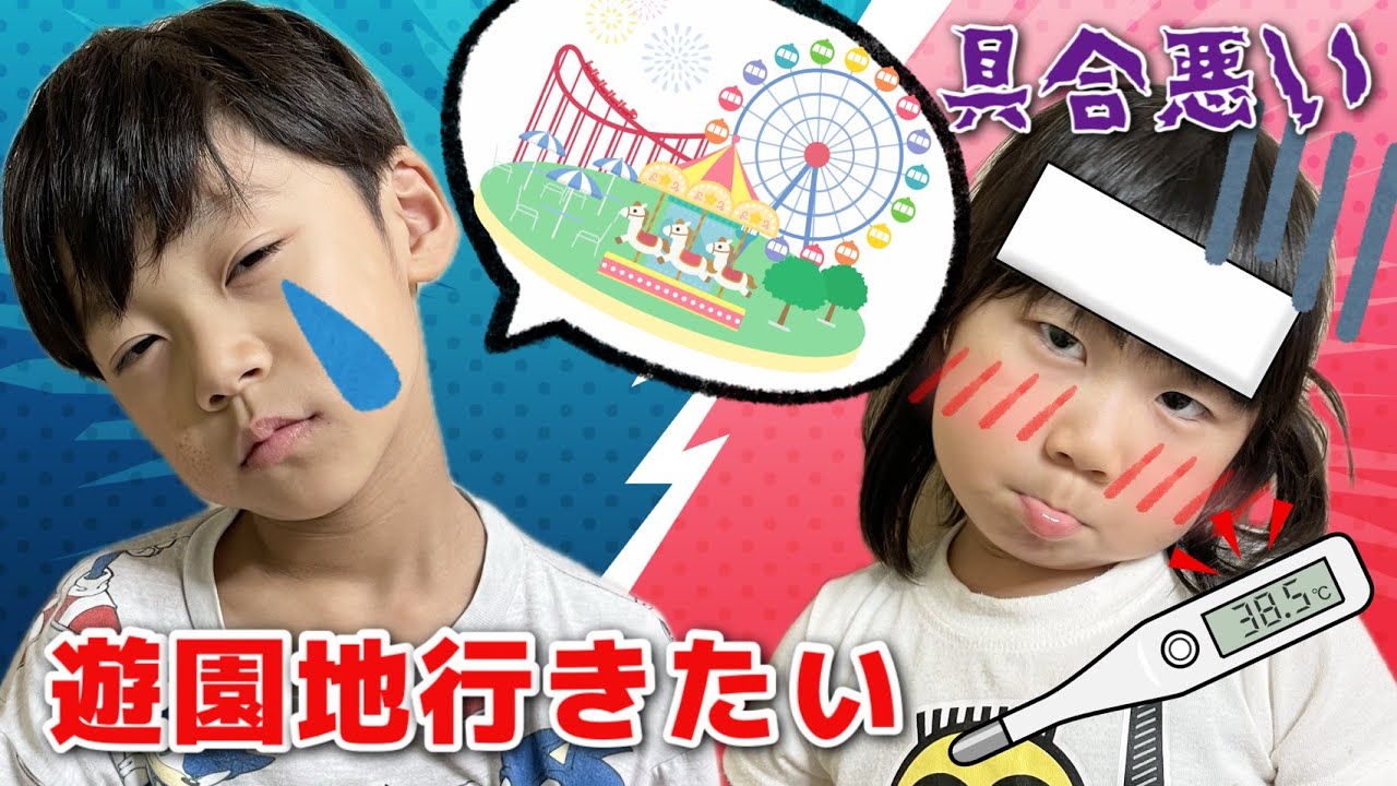 Sketch] I caught a cold! I can't go to the amusement park I was