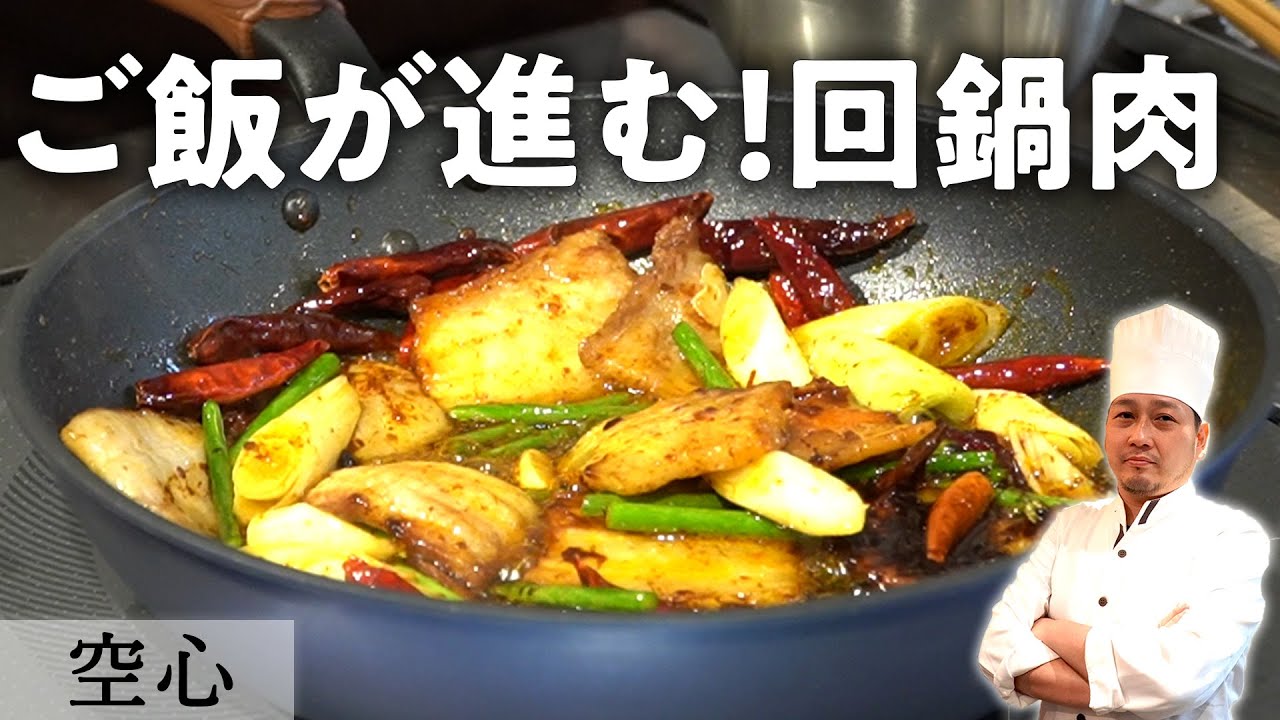 How To Make Twice Cooked Pork Chef Osawa Youtube