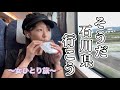 【金沢】最高すぎた石川の旅【女ひとり旅】 の動画、YouTube動画。