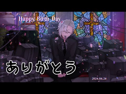 【雑談】†たくさんのお祝いの言葉、贈り物ありがとう†【逆神刹忌/VTuber】