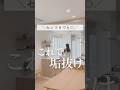 ＼センス０でも◎／これで垢抜け #インテリア #新築戸建住宅 #注文住宅 #ナチュラルインテリア