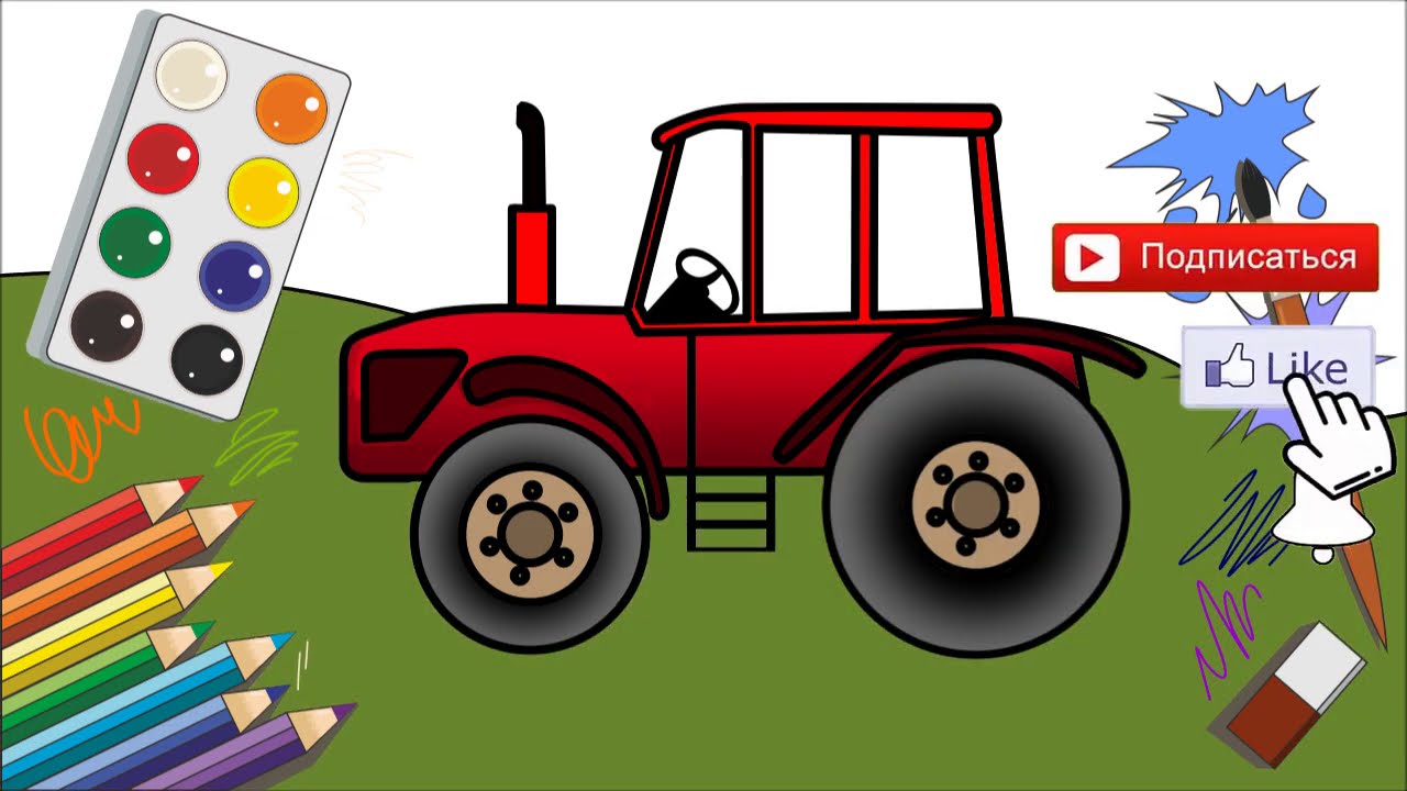 Трактор папа рисует