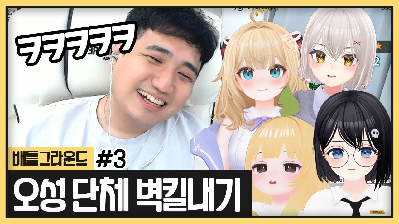 오성 마지막 단체 벽 킬내기.. 못해도 화 안내고 웃기 ^_^ (2023.06.24)